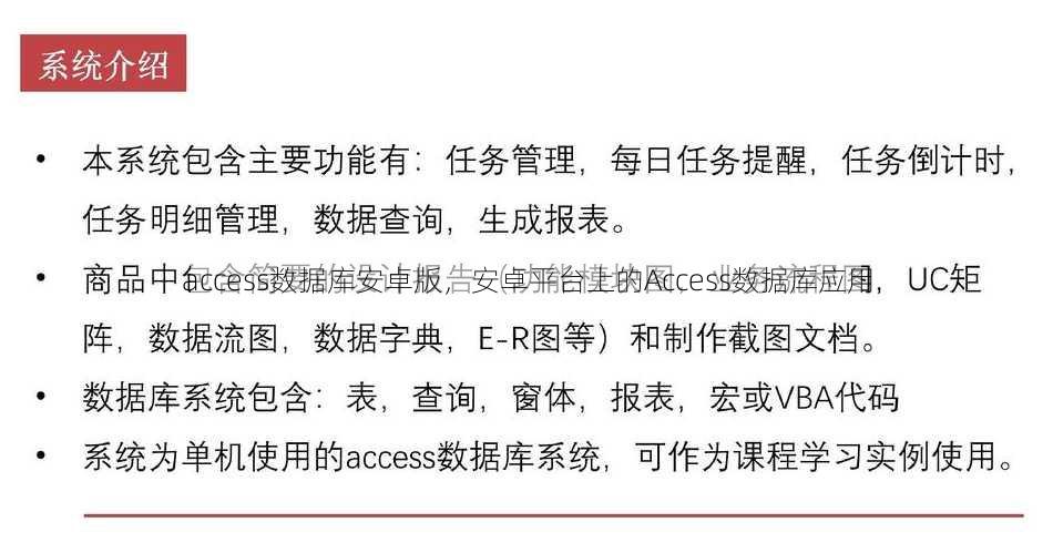 access数据库安卓版