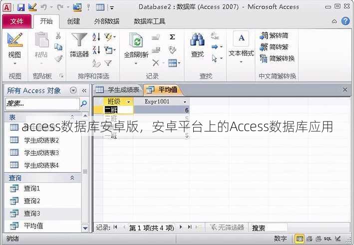 access数据库安卓版