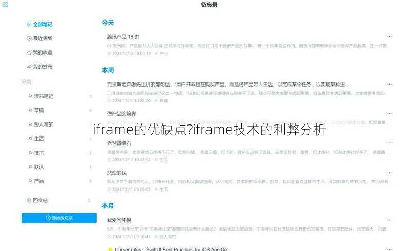 iframe的优缺点?