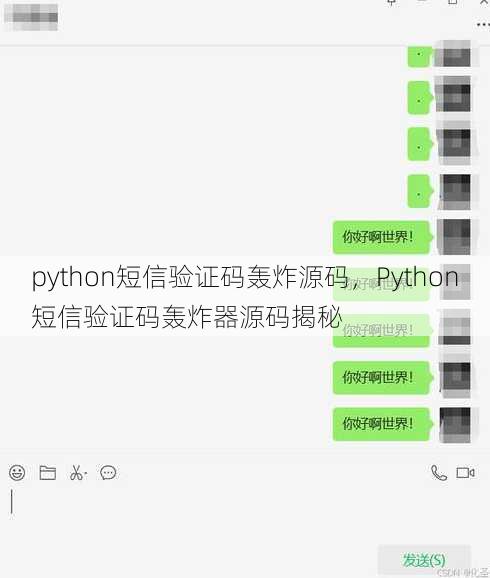 python短信验证码轰炸源码