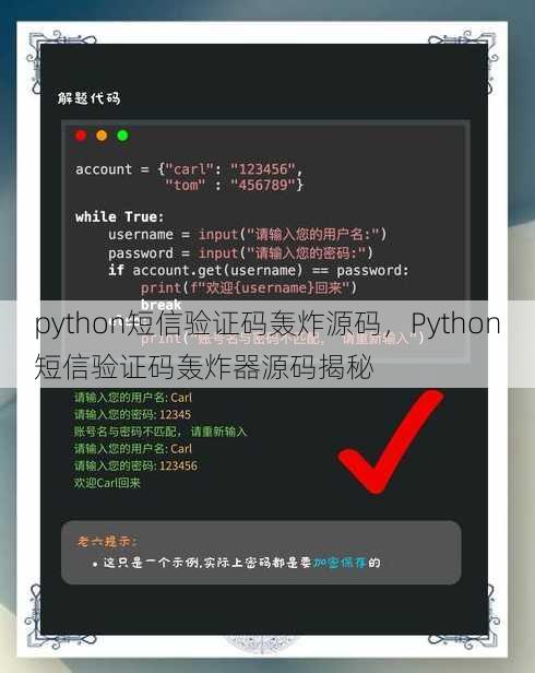 python短信验证码轰炸源码