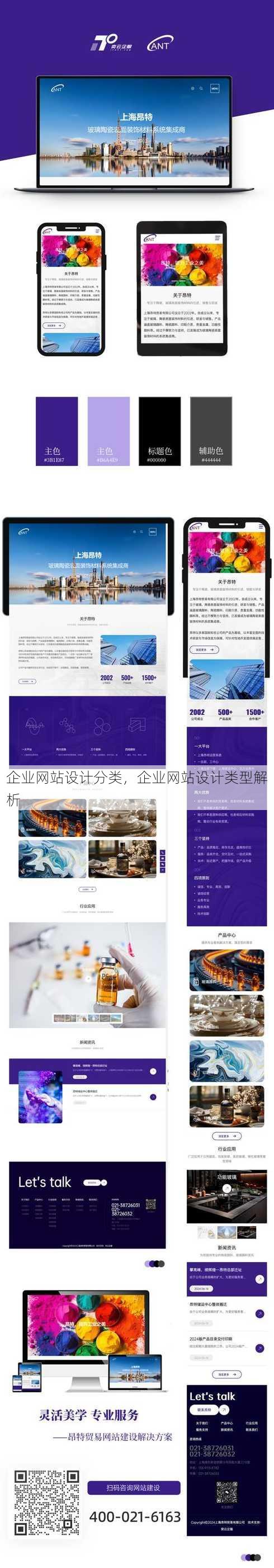 企业网站设计分类