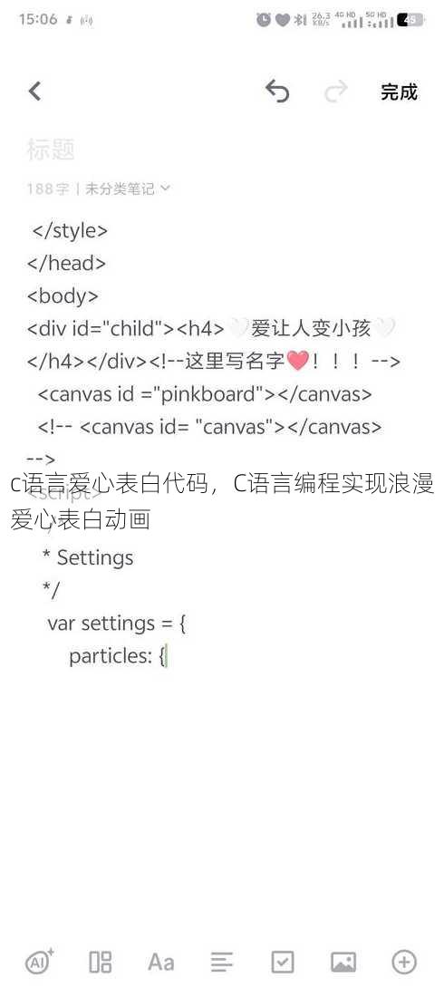 c语言爱心表白代码
