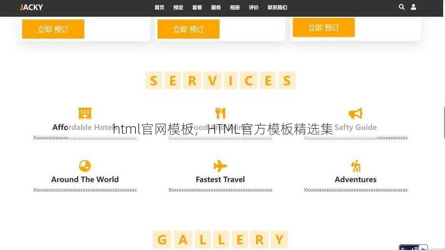 html官网模板