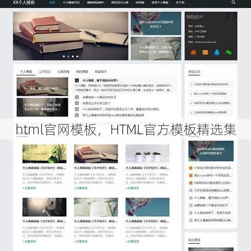 html官网模板