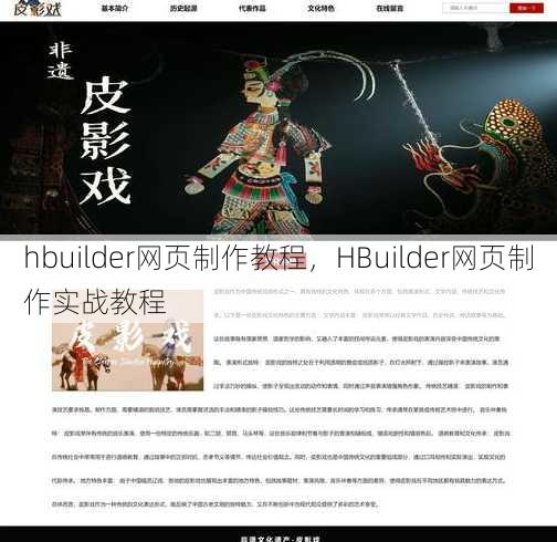 hbuilder网页制作教程