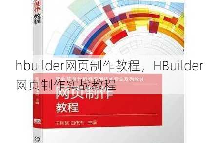 hbuilder网页制作教程