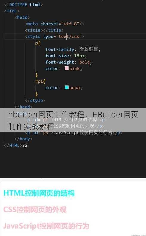 hbuilder网页制作教程