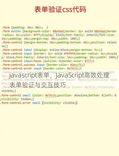 javascript表单