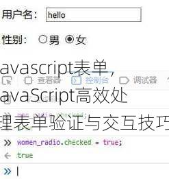javascript表单