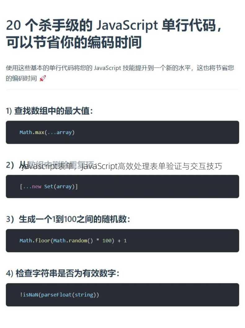 javascript表单