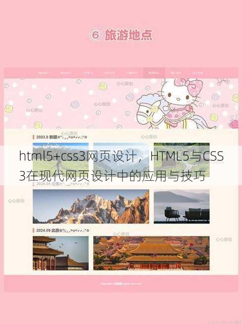 html5+css3网页设计