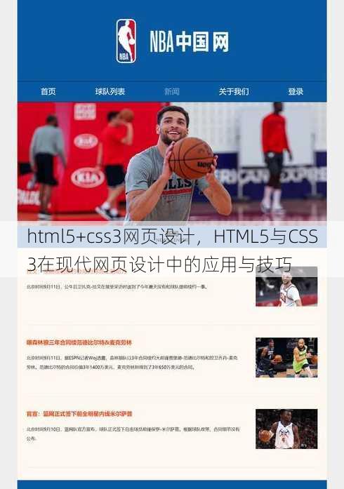 html5+css3网页设计