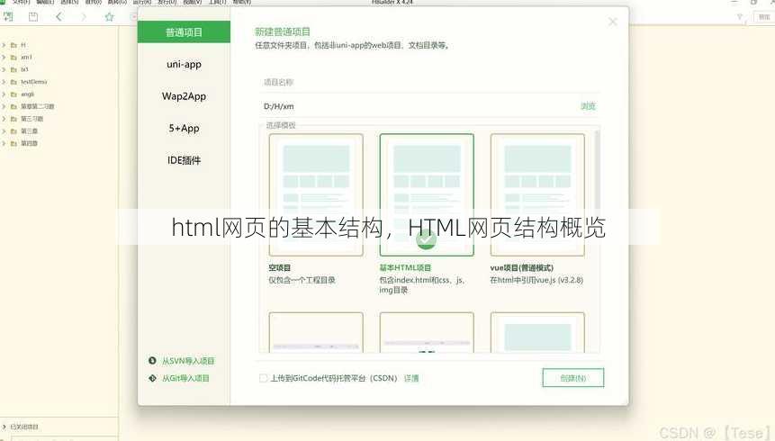 html网页的基本结构