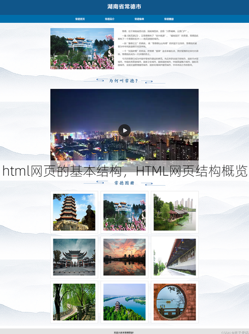 html网页的基本结构