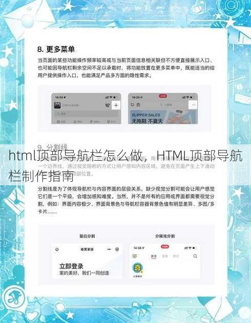 html顶部导航栏怎么做