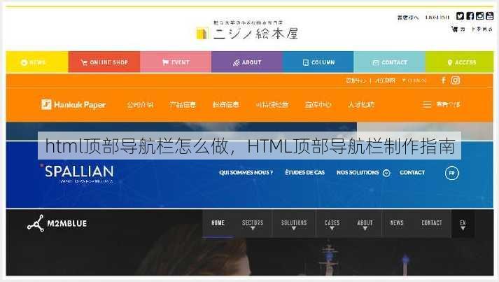 html顶部导航栏怎么做