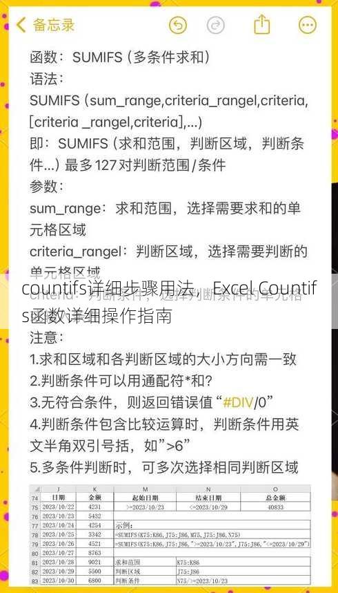 countifs详细步骤用法