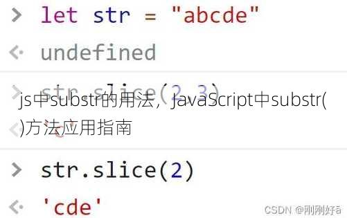 js中substr的用法