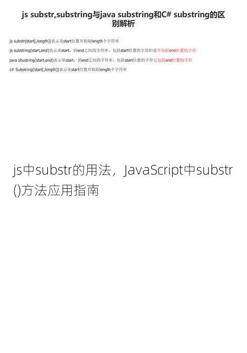js中substr的用法