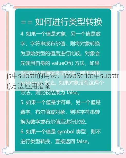 js中substr的用法