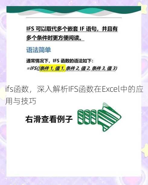 ifs函数