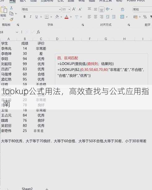 lookup公式用法