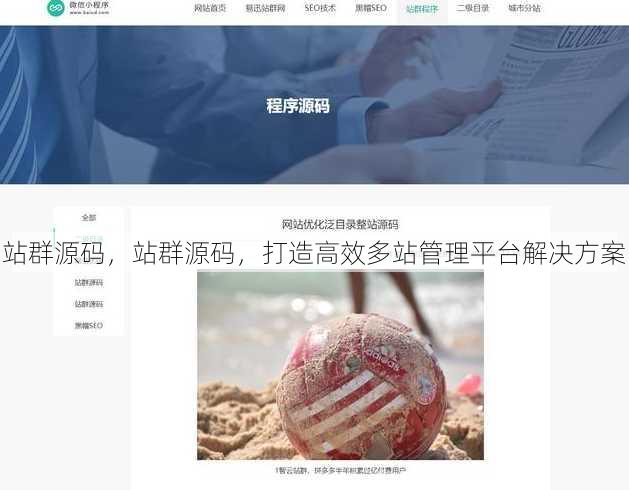 站群源码