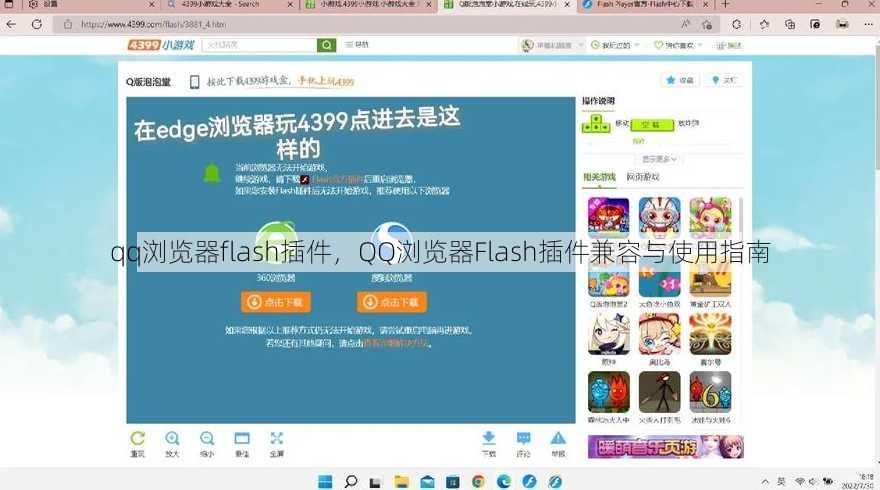 qq浏览器flash插件