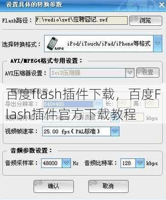 百度flash插件下载