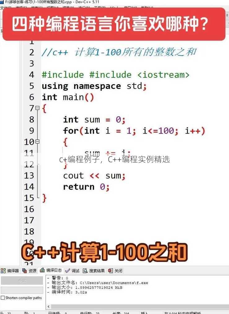 c+编程例子