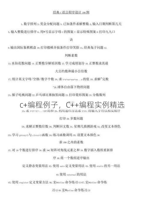 c+编程例子