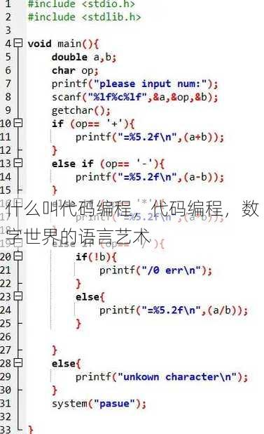 什么叫代码编程