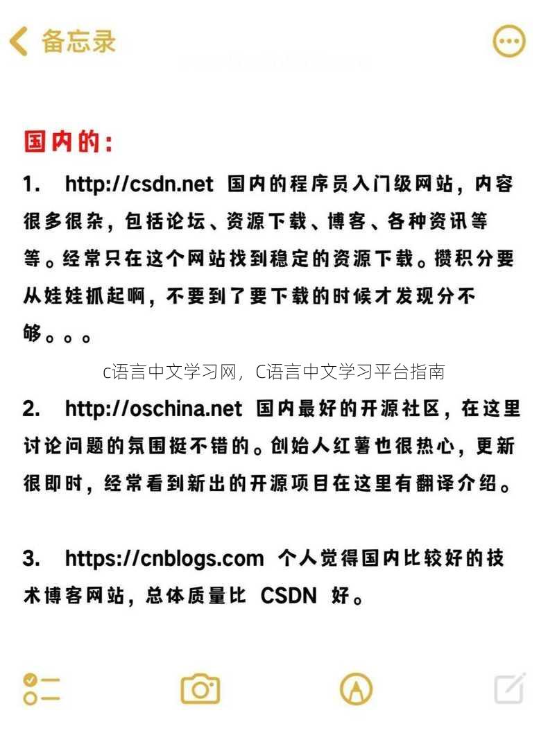 c语言中文学习网
