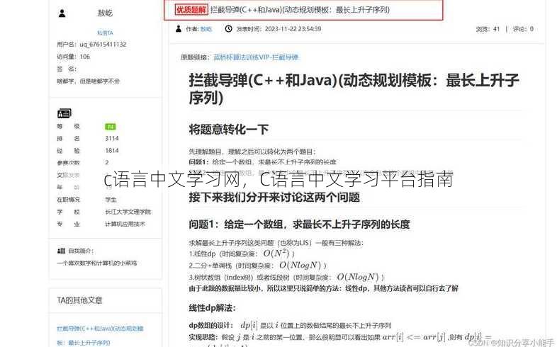 c语言中文学习网