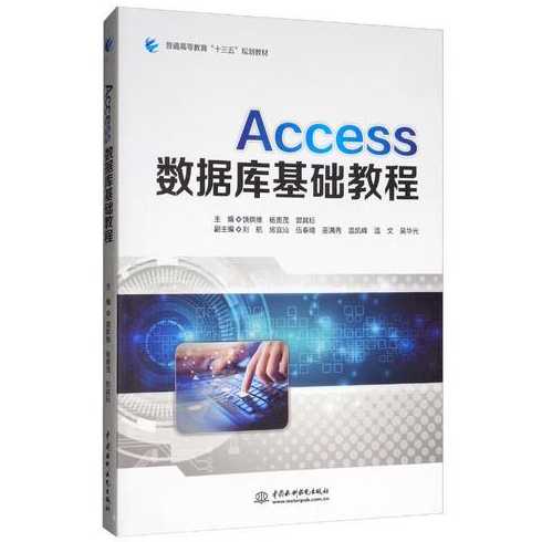access数据库教程答案（access数据库基础及应用教材答案）