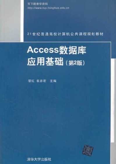 access数据库教程答案（access数据库基础及应用教材答案）