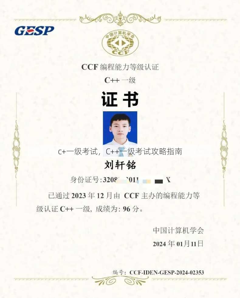 c+一级考试