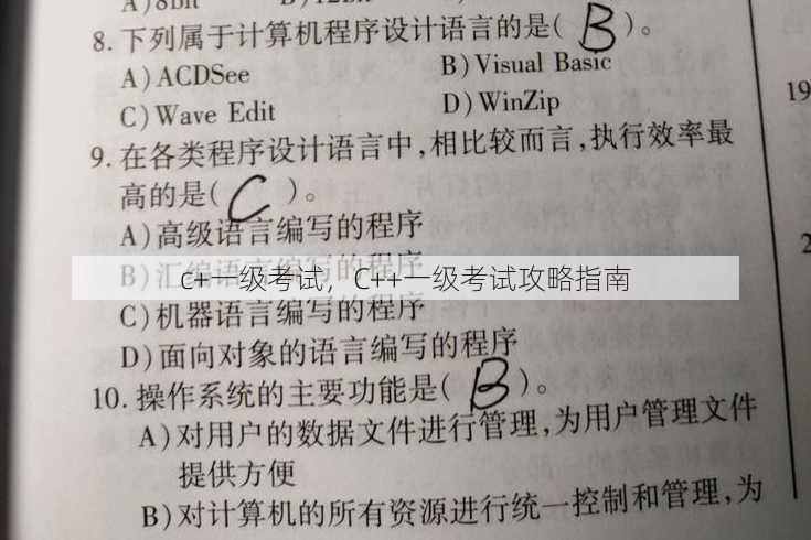 c+一级考试