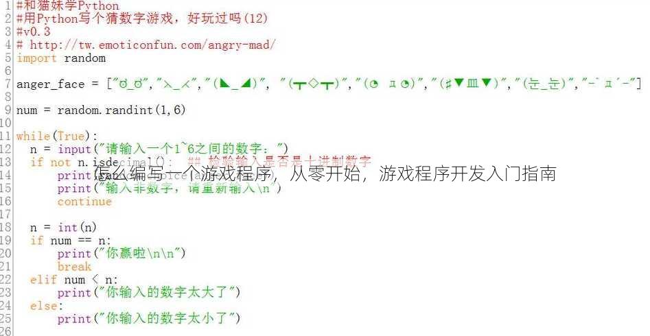 怎么编写一个游戏程序