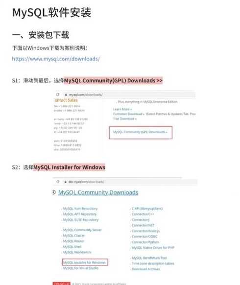 mysql安装教程csdn（mysql安装教程2021）