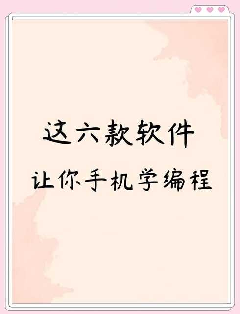 手机可以用来编程吗（手机能使用编程吗?）