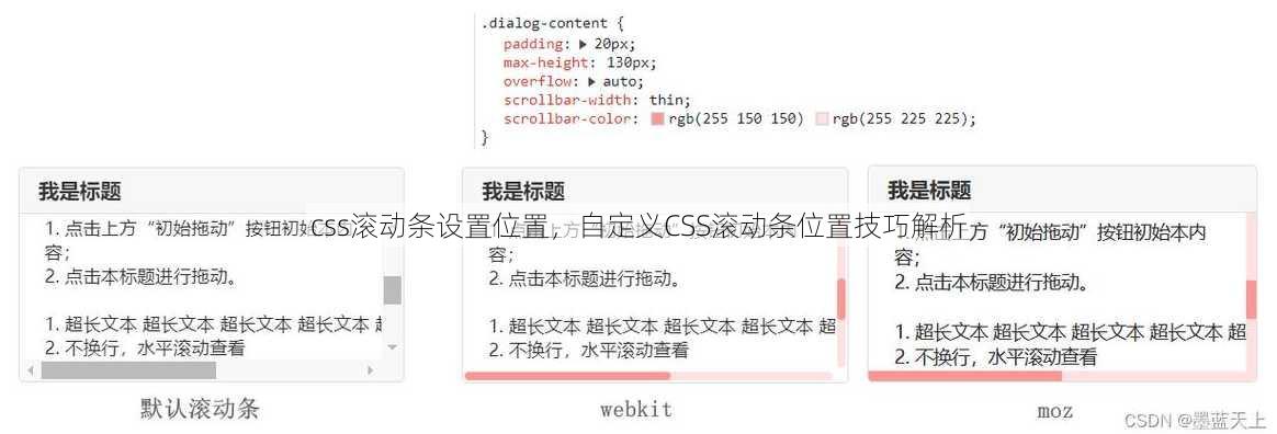 css滚动条设置位置