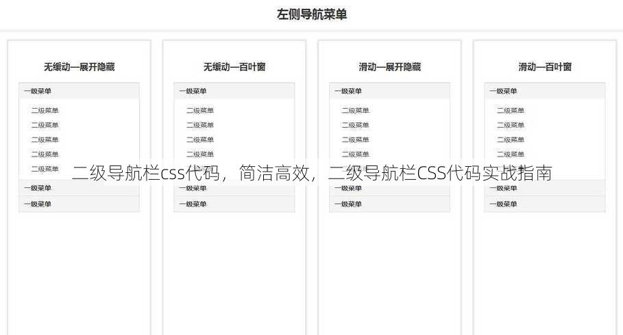 二级导航栏css代码