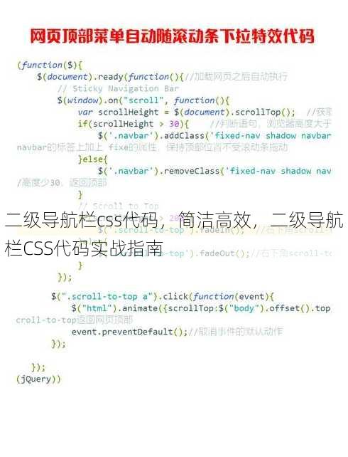 二级导航栏css代码