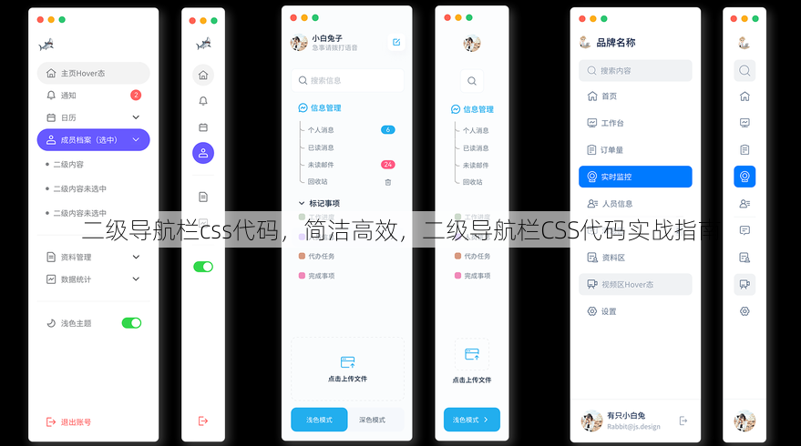二级导航栏css代码