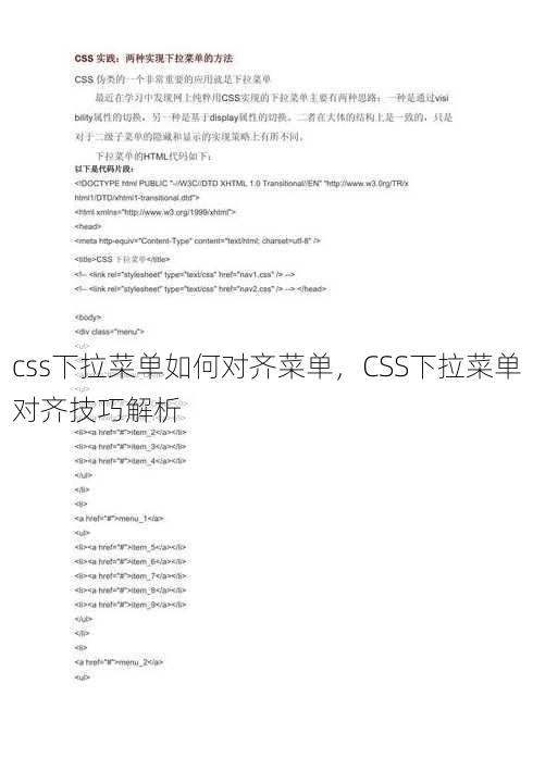 css下拉菜单如何对齐菜单