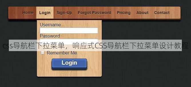 css导航栏下拉菜单
