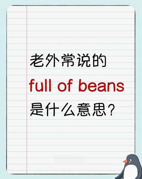 bean是什么意思翻译（bean的意思中文翻译）
