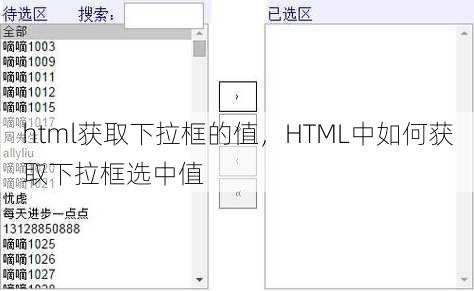 html获取下拉框的值
